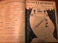Старинные ноты  Вертинский Давыдова Филлер , Биби  1911 год  1050 грн