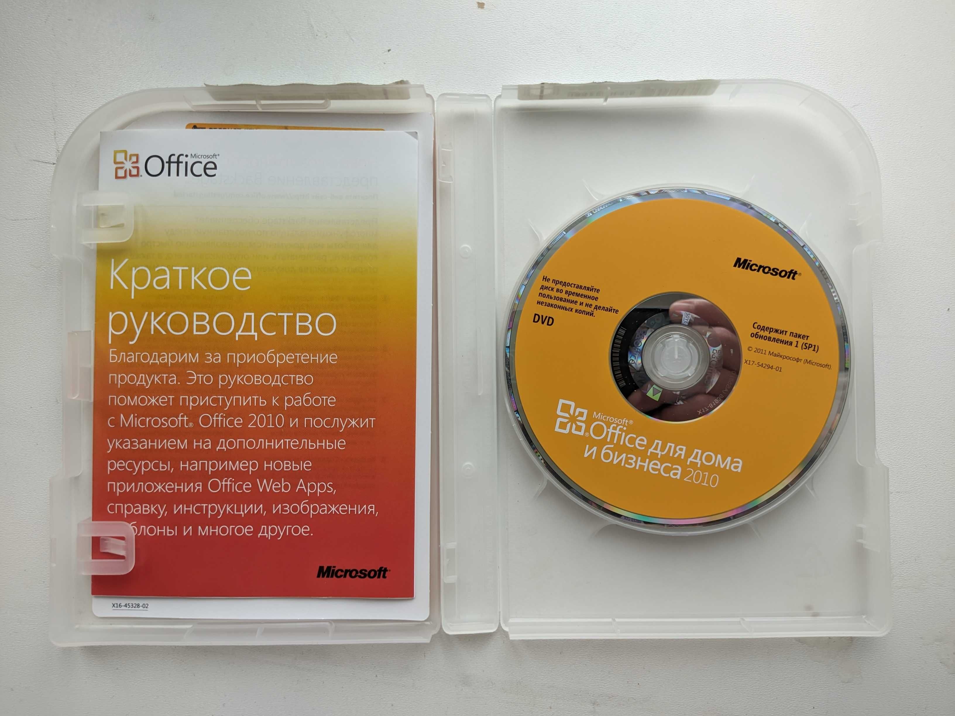 Microsoft Office 2010 Home and Business Box