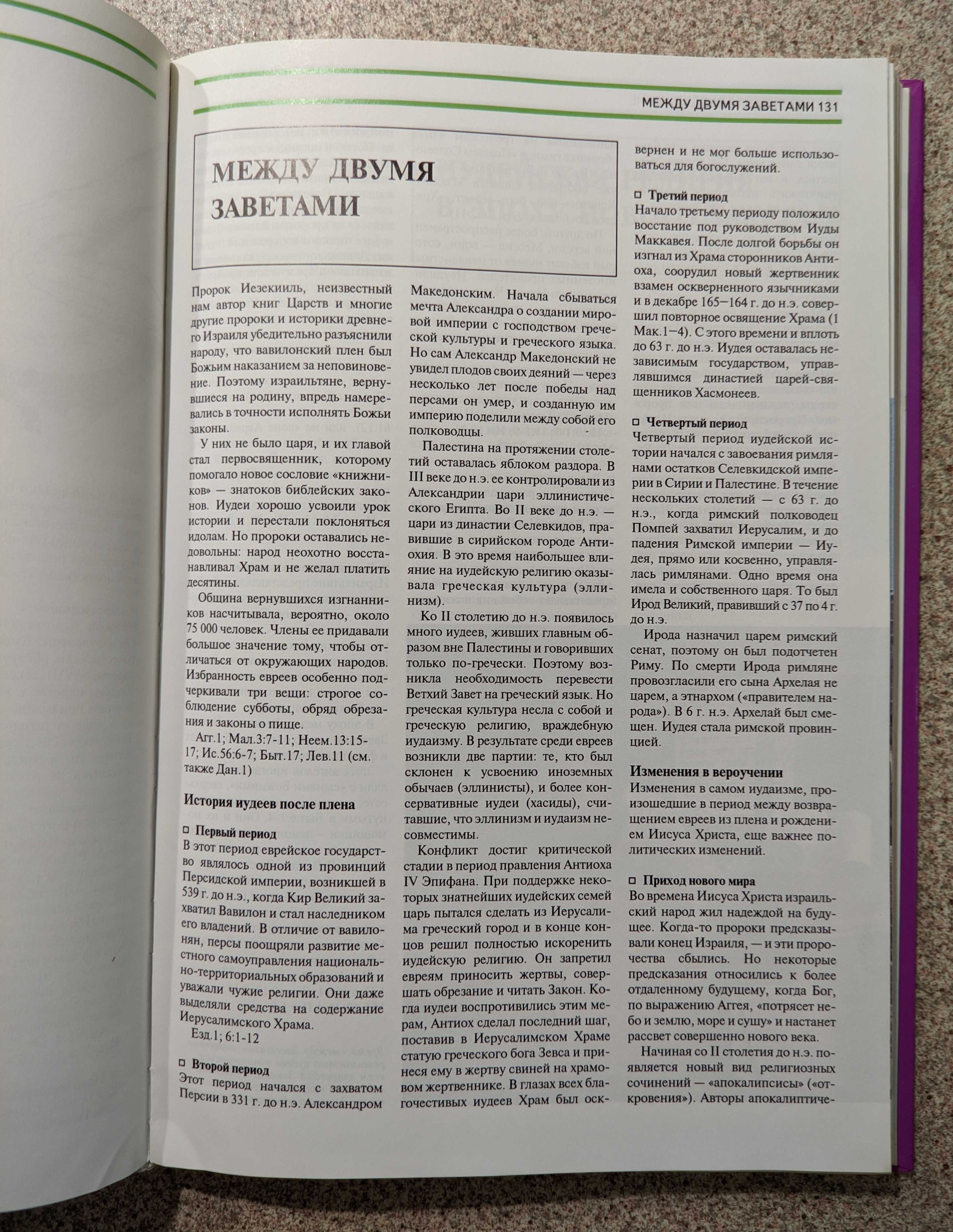 Библейская энциклопедия РБО