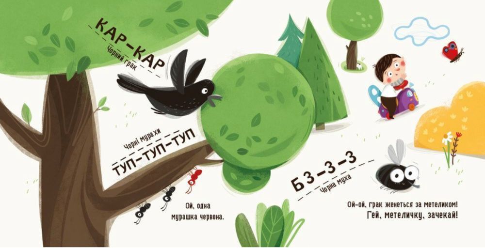 Бодьо вивчає кольори і звуки