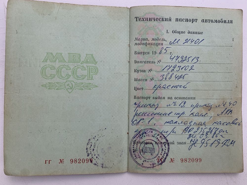 Книжка Москвич М21401