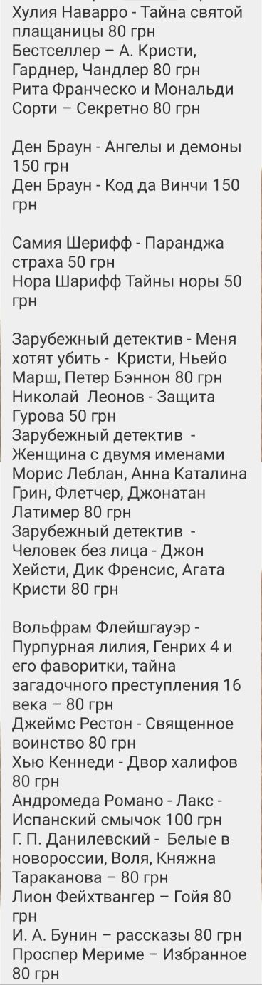 Книги в ассортименте классика, детективы