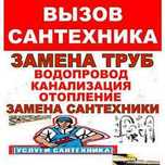 Сантехник НЕДОРОГО! Установка БОЙЛЕРА, чистка, ремонт.