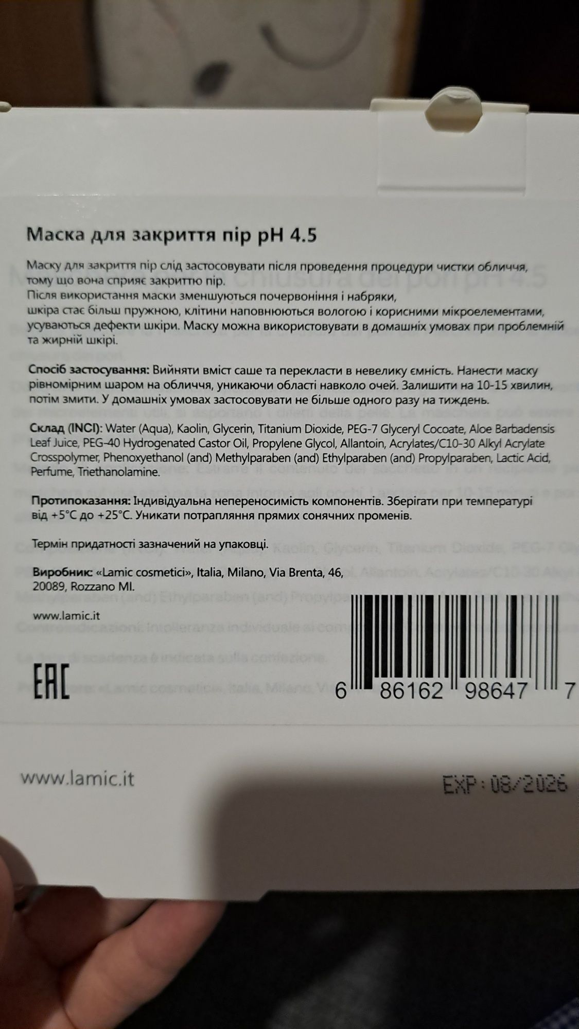 Маска для закриття пір від Lamic
