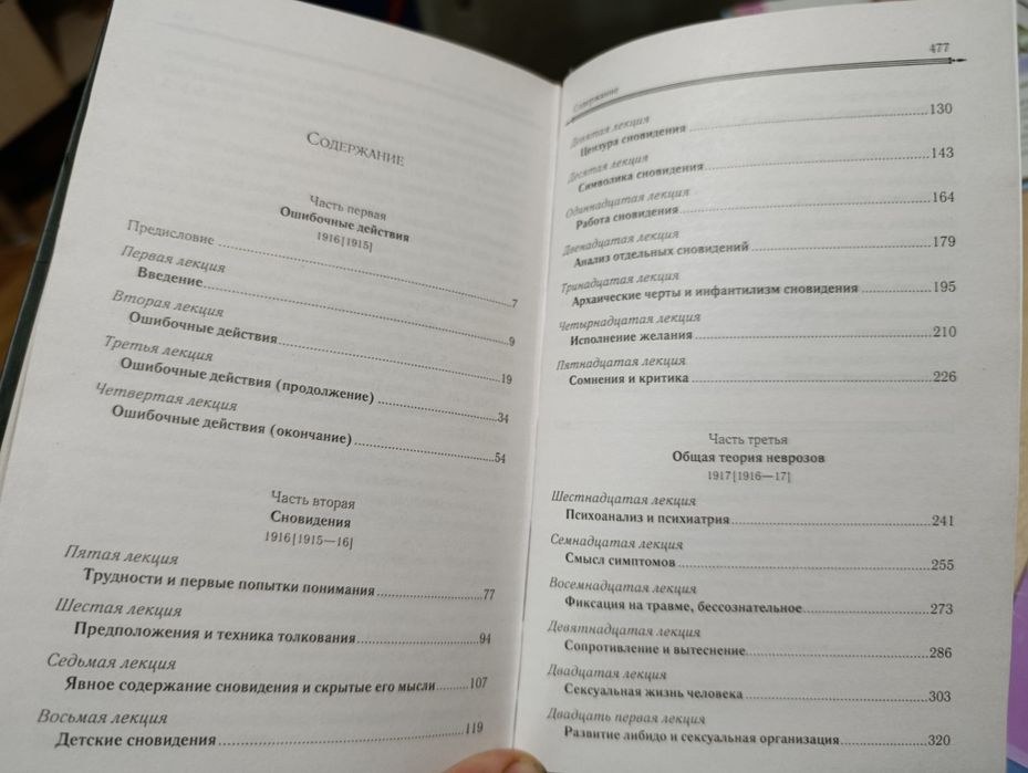 Зигмунд Фрейд, введение в психоанализ