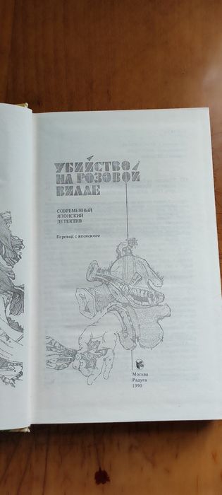 Убийство на розовой вилле