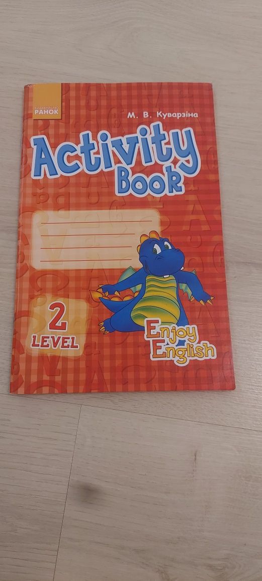 Activity book. Куварзіна.Видатництво ранок .2 Клас