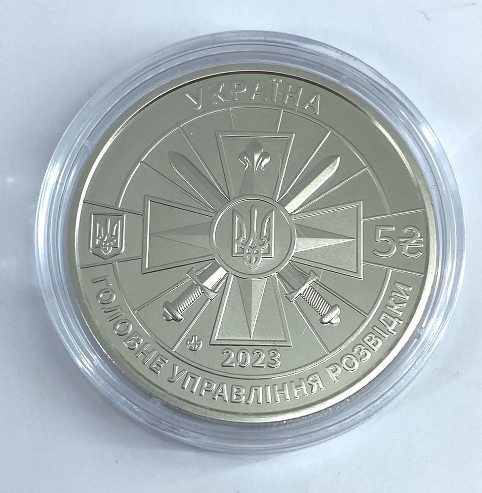 Памятная монета 5 гривен 2023 Воєнна розвідка України