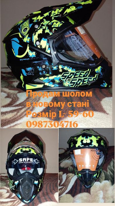 Мотошолом в новому стані