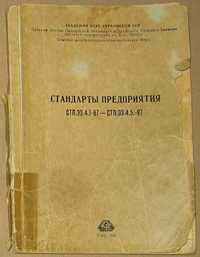 Стандарты предприятия - Материалы в проектах сварочного оборудования