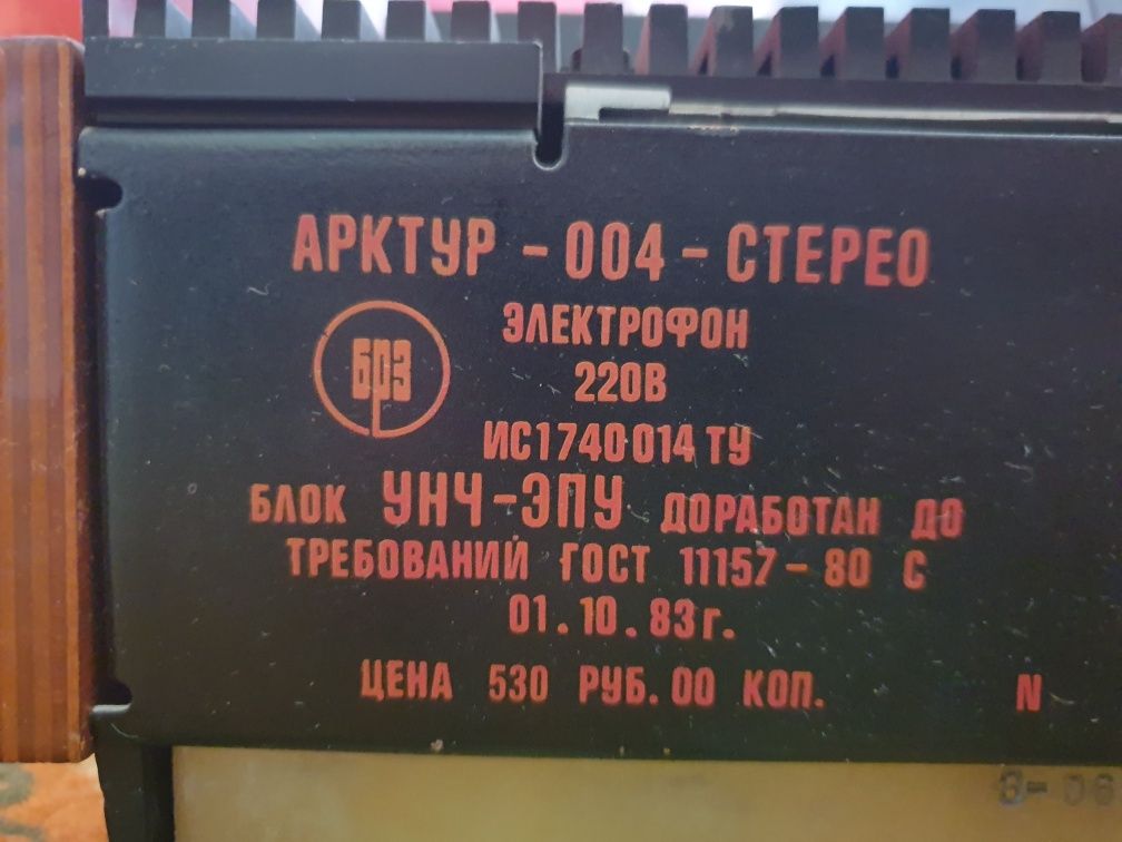 Арктур проигрыватель