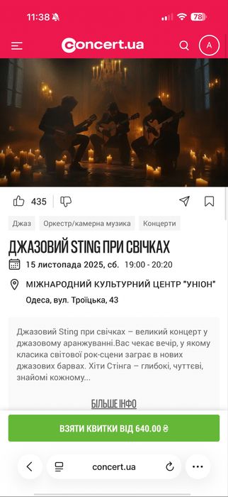 Продам квиток на концерт