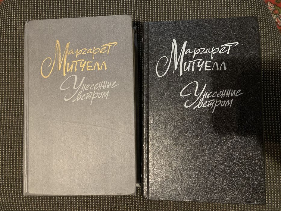 Унесённые Ветром Маргарет Митчел