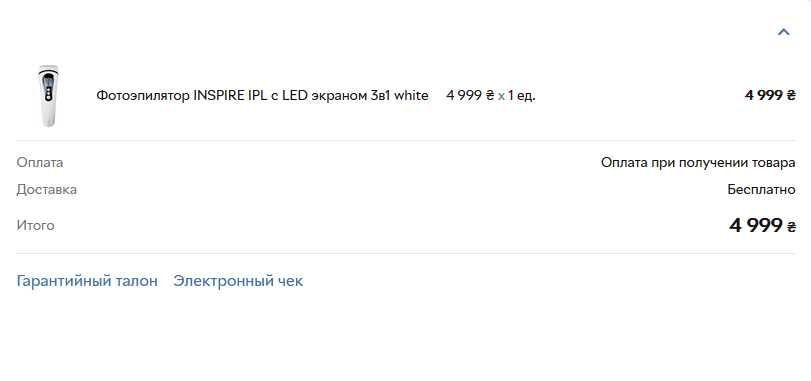 Фотоэпилятор INSPIRE IPL c LED экраном 3в1 white