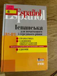 Іспанський словник початкового-середнього рівня
