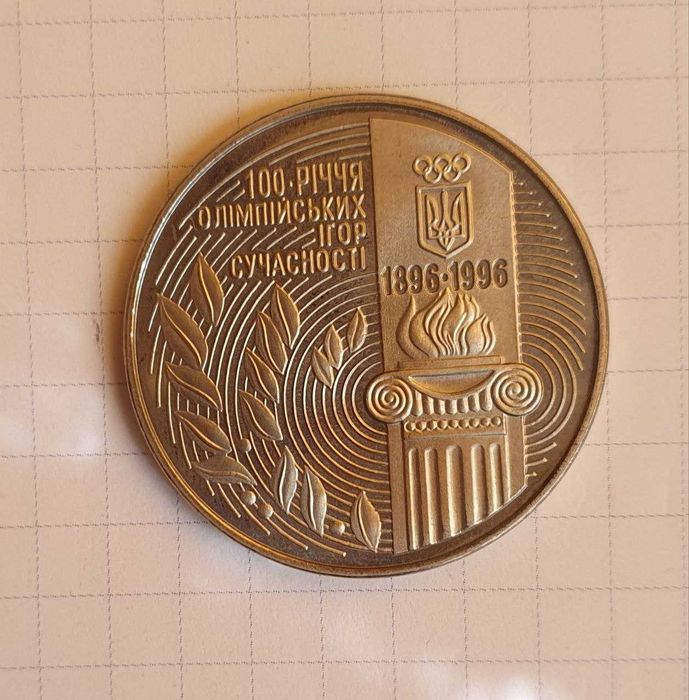 Moneta Ukrainy 100. rocznica nowożytnych igrzysk olimpijskich 200 000