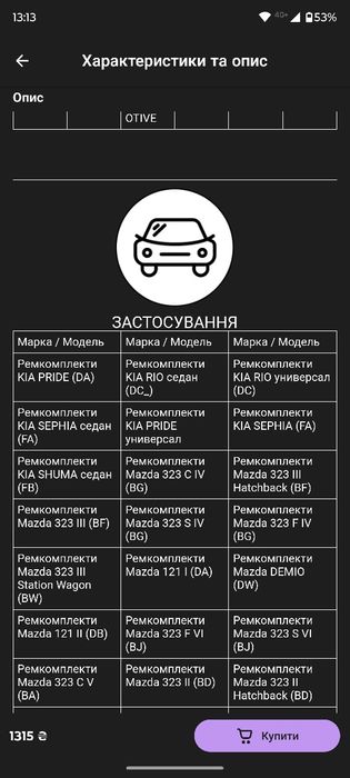 Комплект ременя ГРМ Mazda, Kia - список сумісних моделей на фото