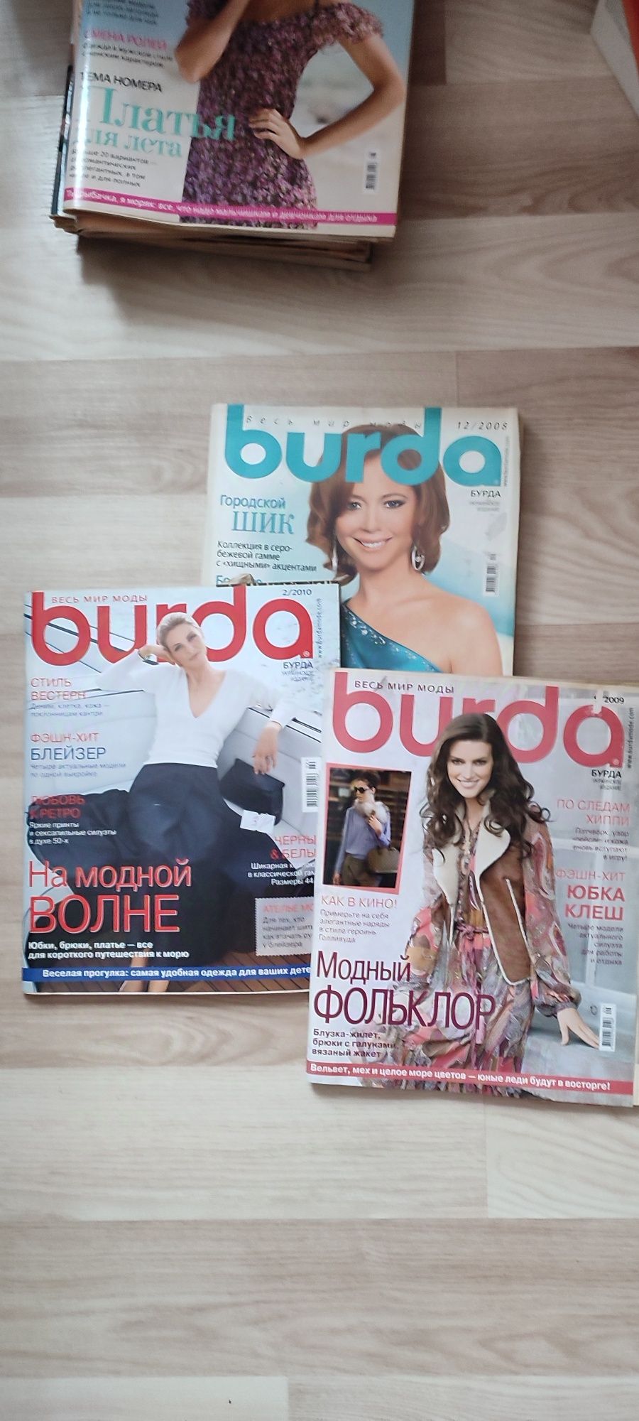 Журнал burda нові
