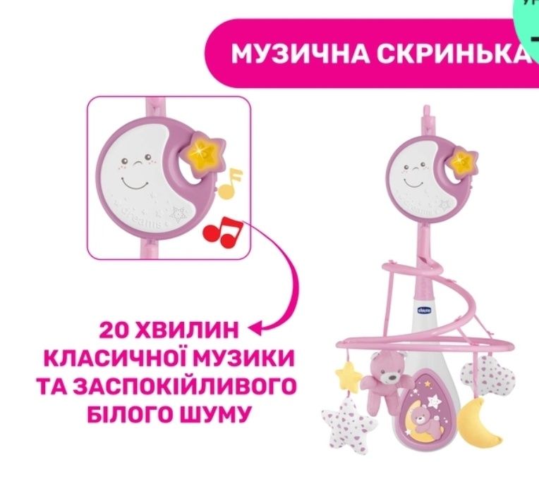 Мобиль на кроватку 3 в 1 Chicco "Next2Dreams" Розовый