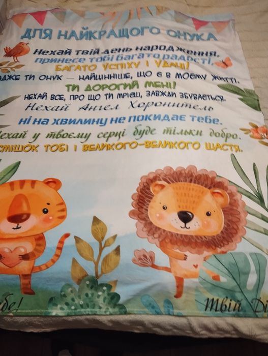 Плед 3D "Найкращий Онук" 135х160 см