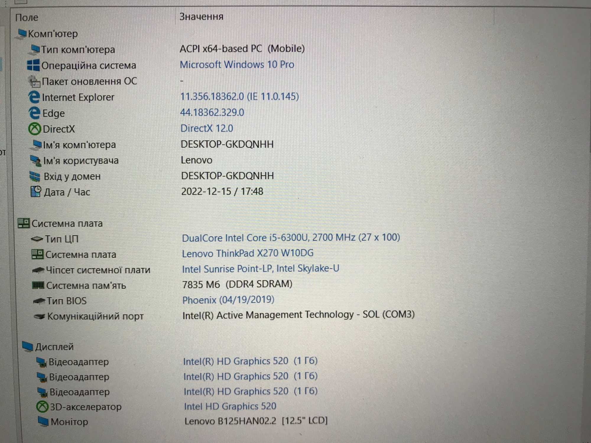 Ультрабук Lenovo ThinkPad X270 Core i5 [IPS] R8 SSD Type C  Куліша 22