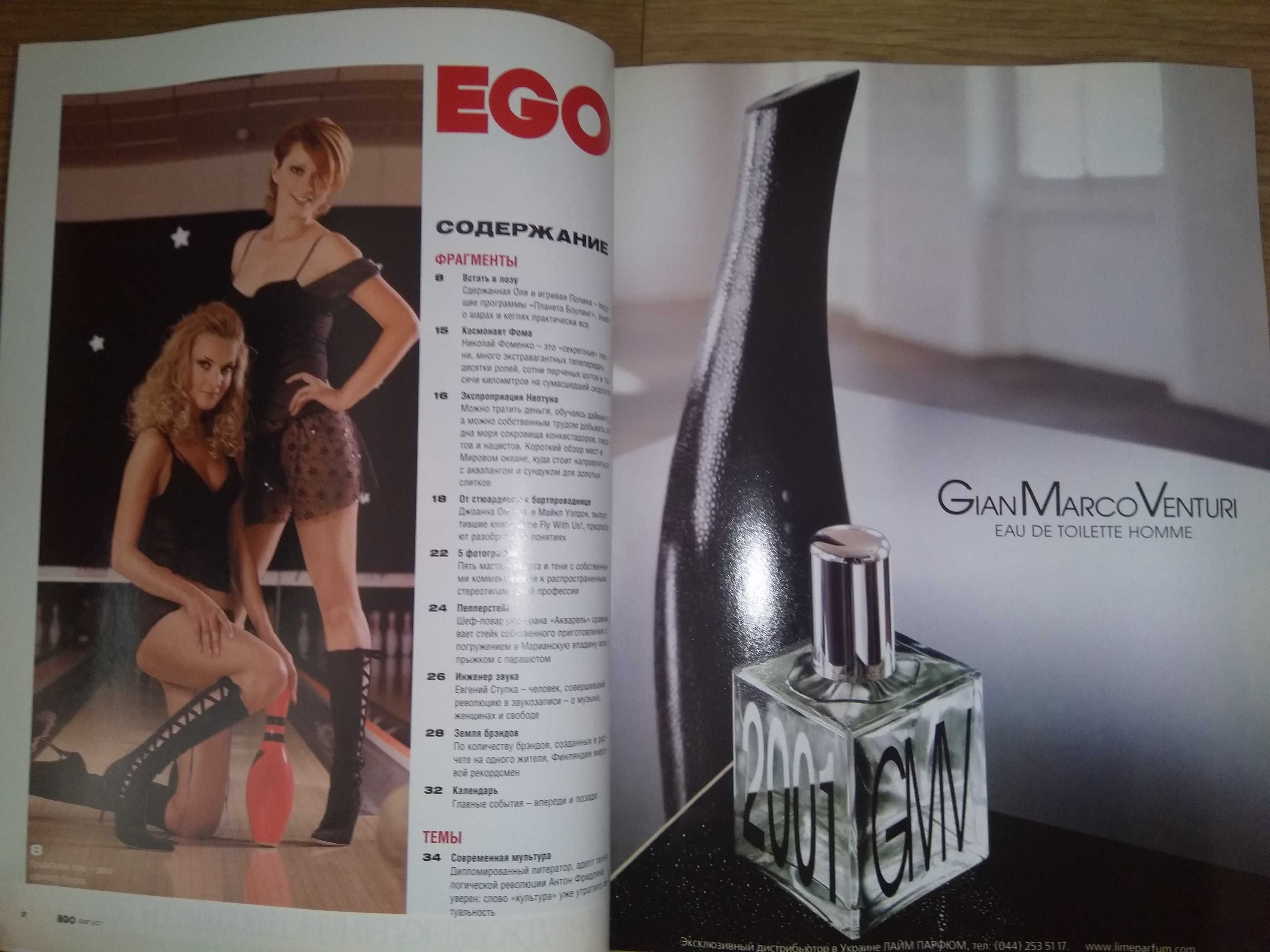 Журнал EGO  за 2003 год