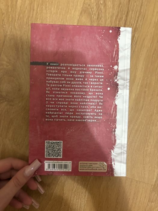 книги Фактор Кохання, Украдений цвіт, Правда.