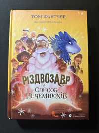 Різдвозавр дитяча книга