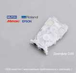 Демпфера DX6  Epson Roland Mutoh damper