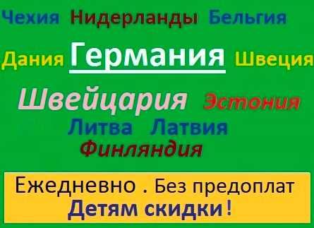 Чехия Германия Дания Нидерланды Бельгия Турция Швейцария Литва Латвия