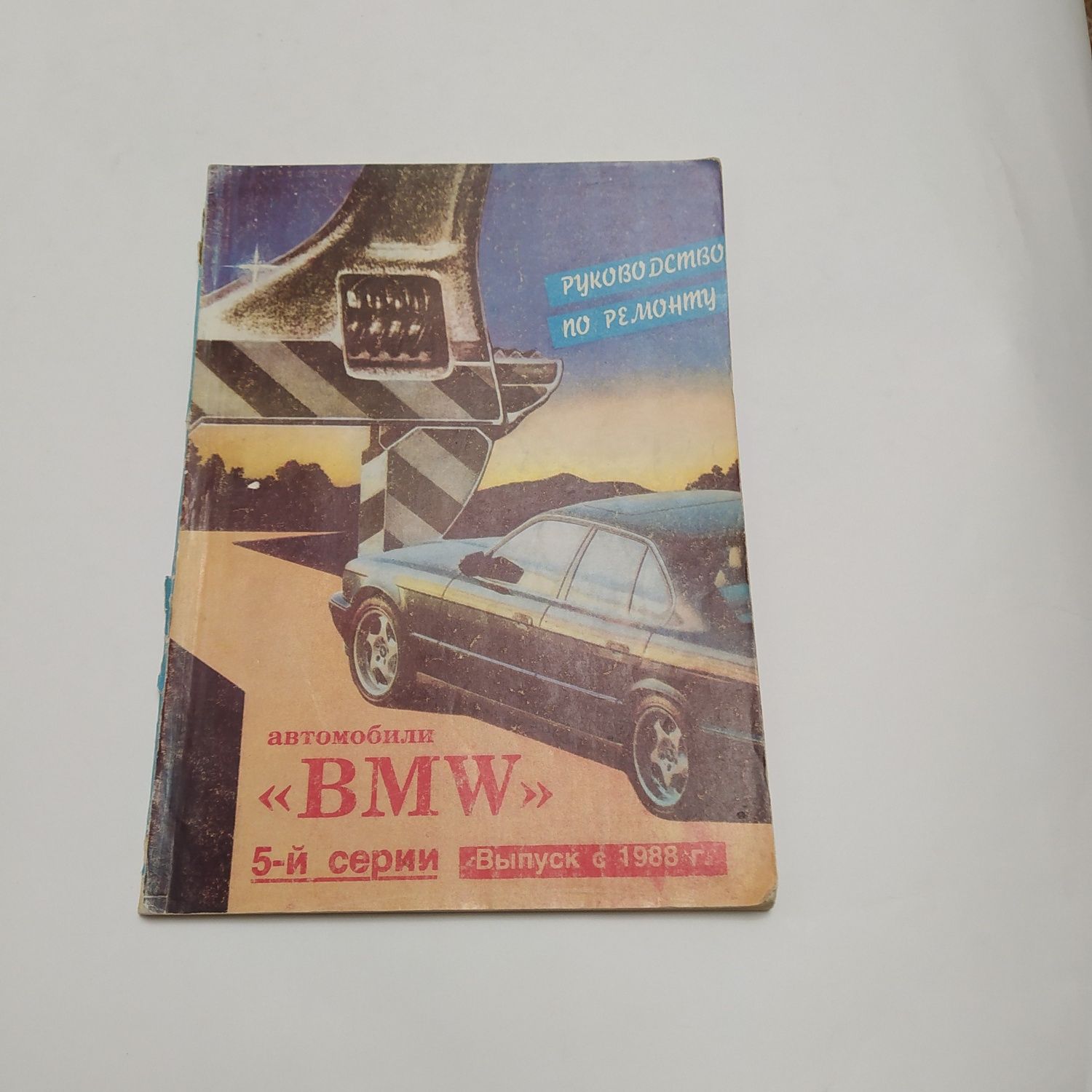 Автомобили "BMW" 5й серии с1988г.в. Ремонт Электросхемы