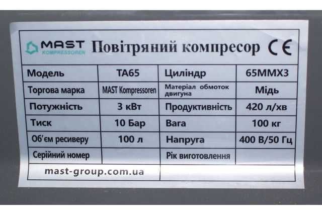 Компресор 10 Бар з ресивером 100 л. TA65/100L 400V
