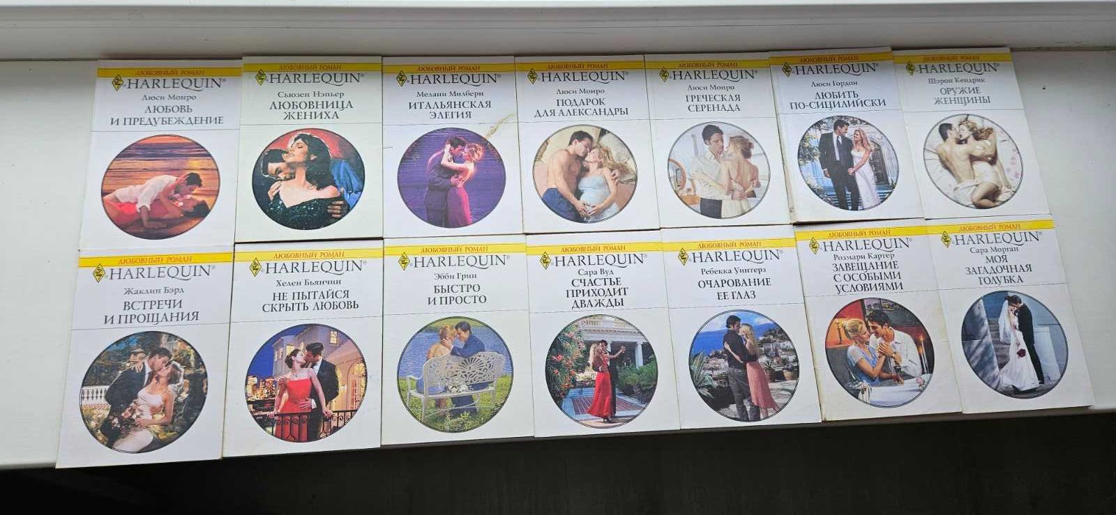 Продам книжки. Любовні романи Арлекін Harlequin