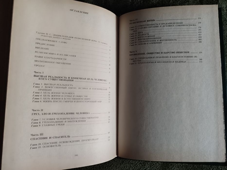 Всемирное писание