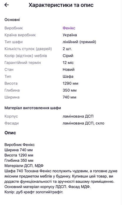 Шафа 740 Тоскана Фенікс