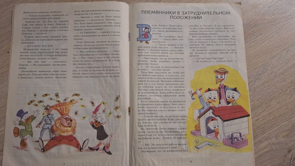 Качині історії, комікс. Walt Disney, Утиные истории