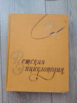 Продам Детская энциклопедия, ссср, том 3