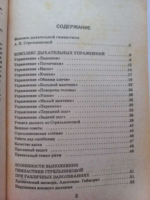 Дыхательная гимнастика Стрельниковой, Оздоровление