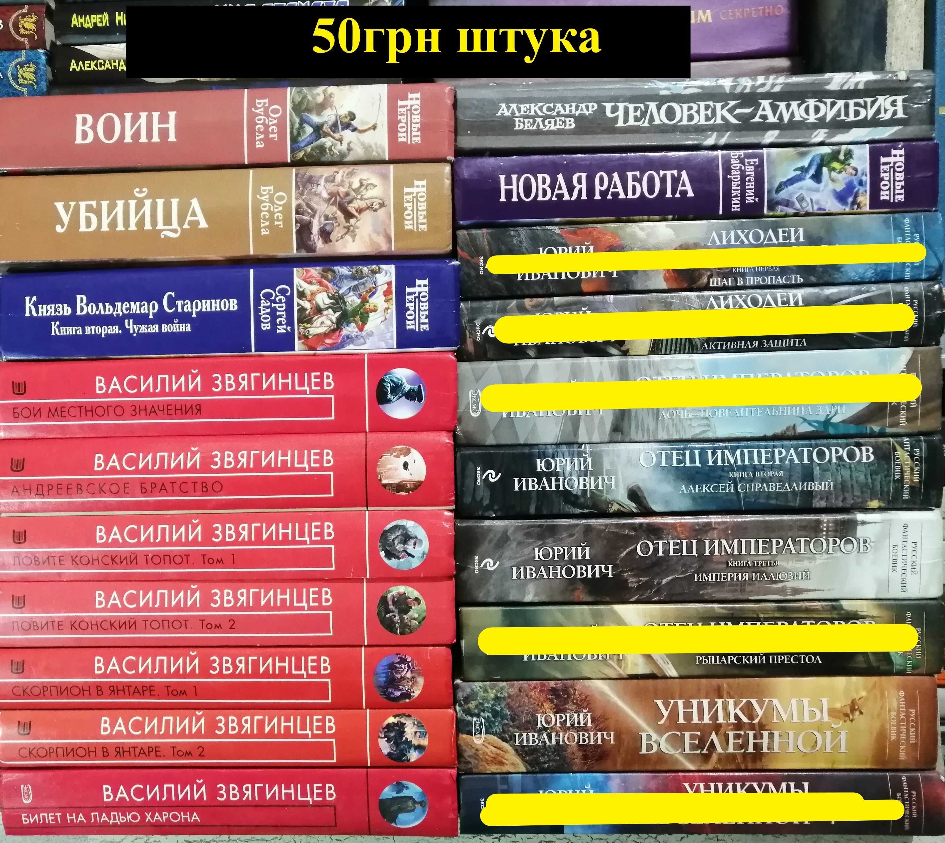 Ф1 Книги. фантастика, фэнтези №1  50-75грн/шт