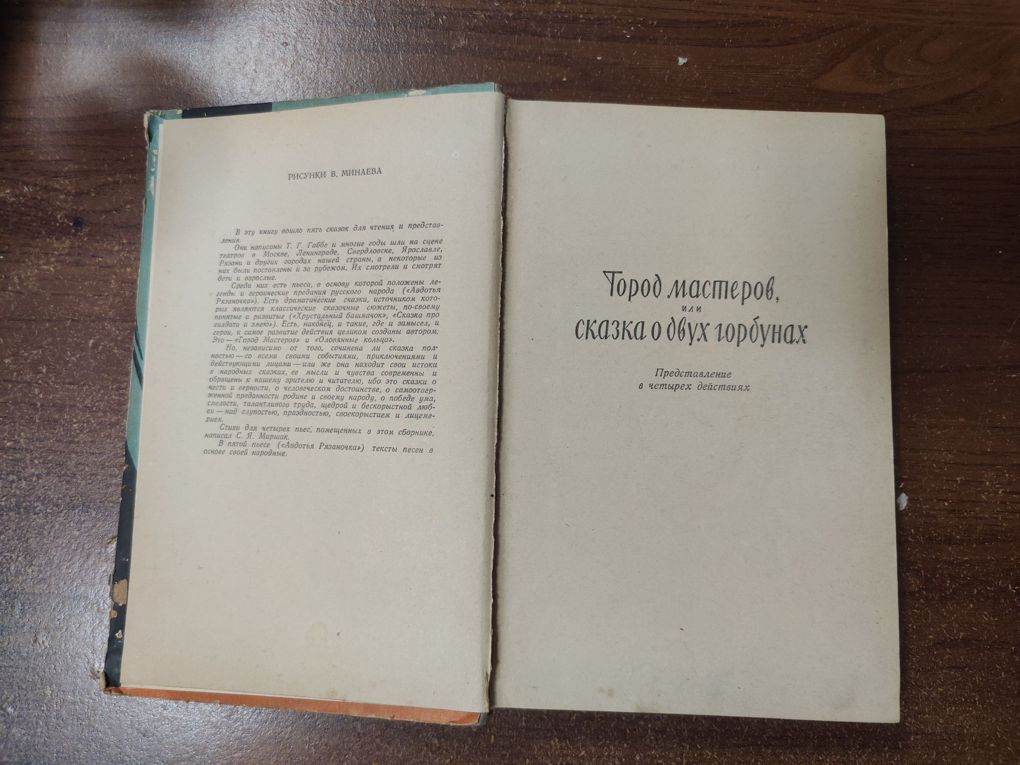 Л.И.Кузьмин.Капитан Коко.Т.Габбе.Город мастеров.