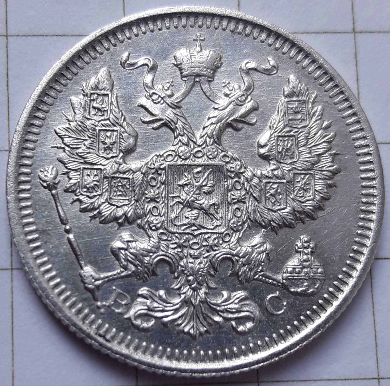 Продам монету 20 коп 1915 г. UNC