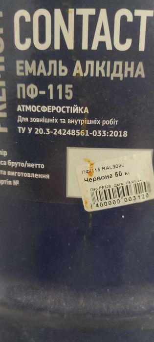 Продам емаль пф-115