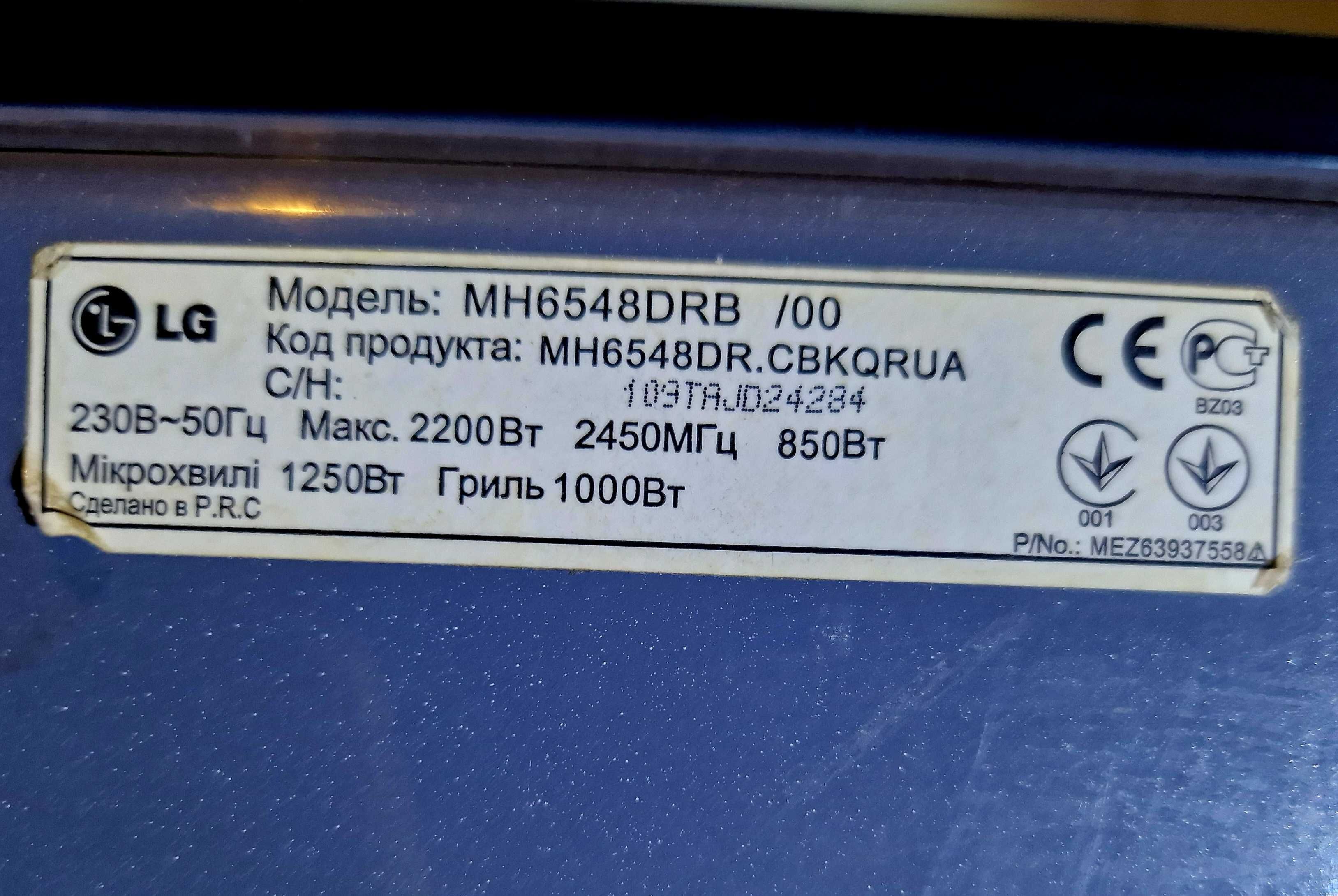 Микроволновая печь LG MH-6548DRB микроволновка 25 л