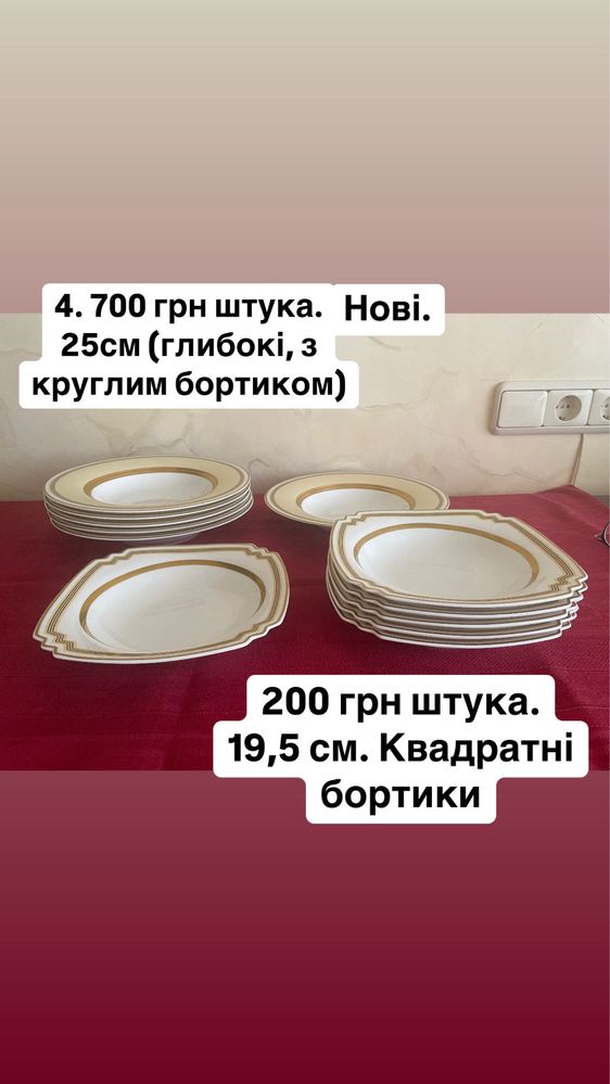 Посуда , бокалы Villeroy Boch от 100 грн.
