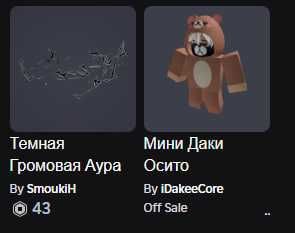 Продам аккаунт в Roblox