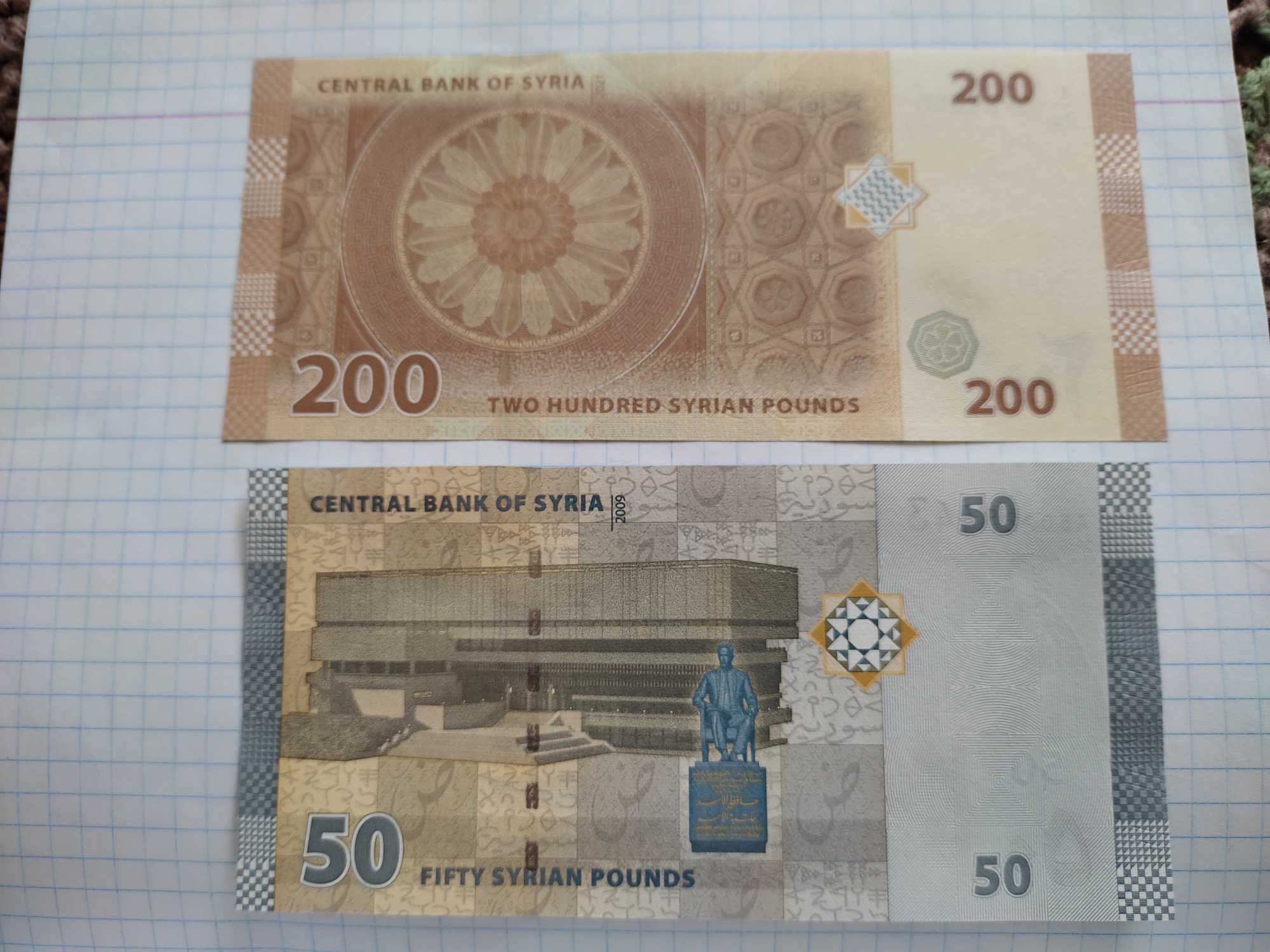 Две купюры Сирии (50 и 200 фунтов)