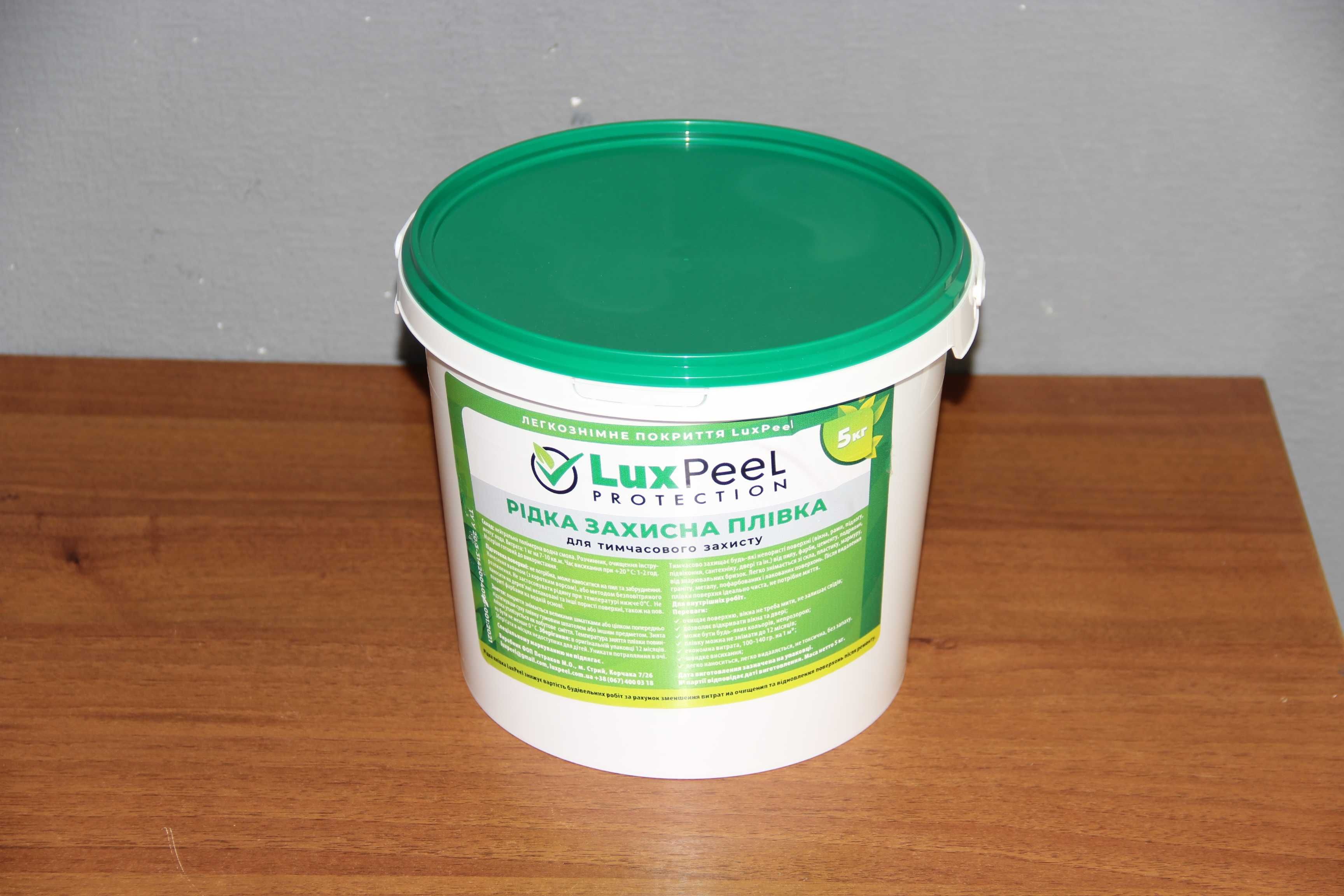 LuxPeel рідка захисна плівка для вікон та інших поверхонь відро 5кг