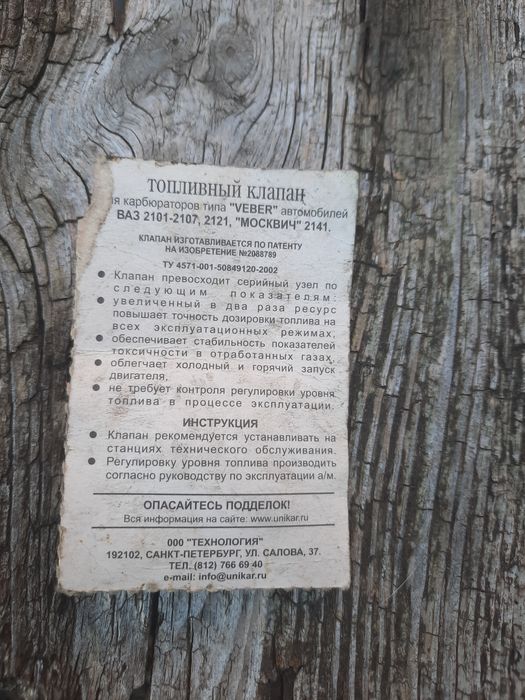 Топливный клапан