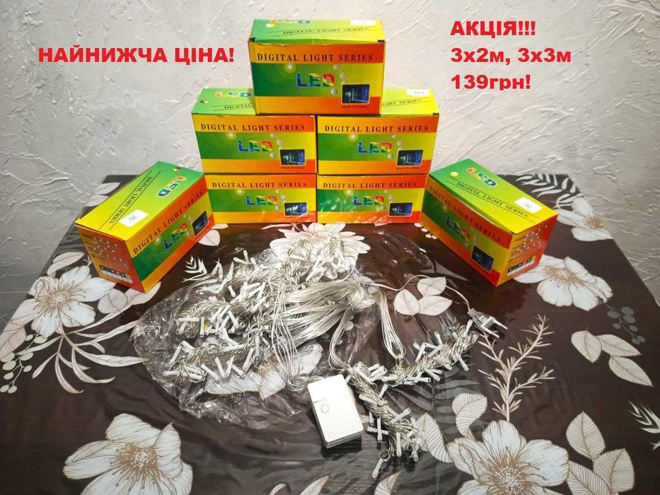 АКЦІЯ! Гирлянда штора Тепле, Холодне, Різнокольорова Гірлянда Від 220В