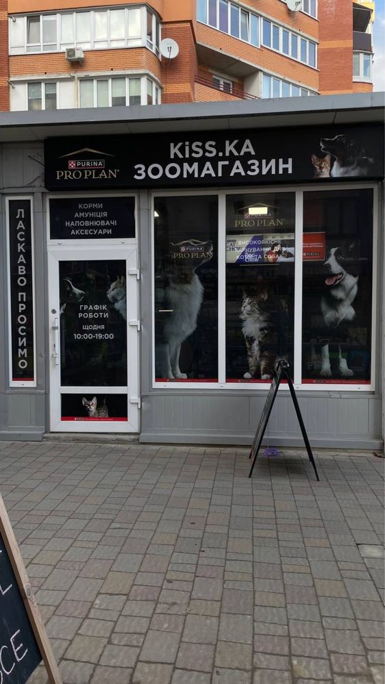 Продам готовий діючий бізнес зоомагазин